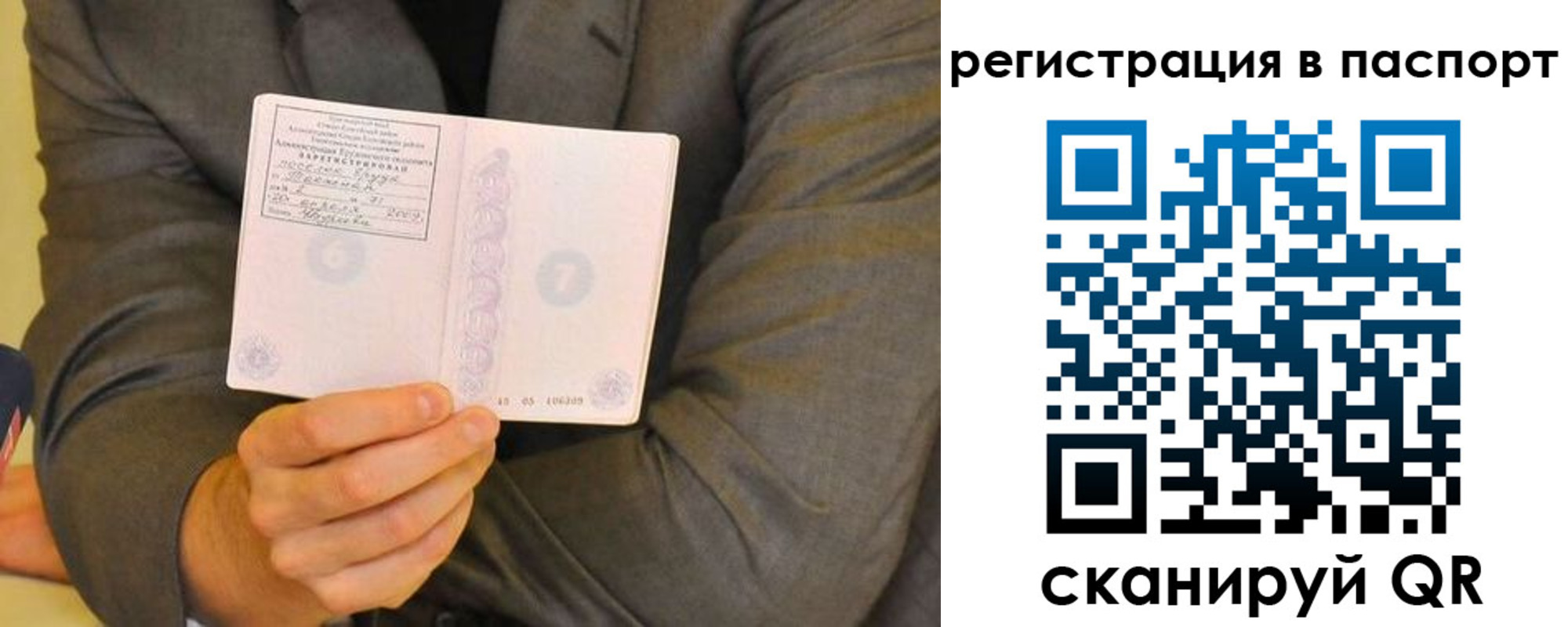 временная регистрация для всех в Армянске