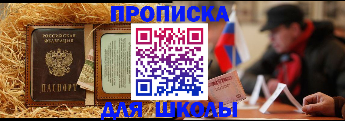 регистрация для школы в Армянске