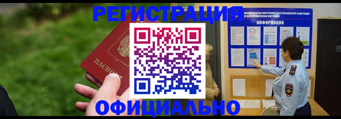 прописка для школы в Армянске