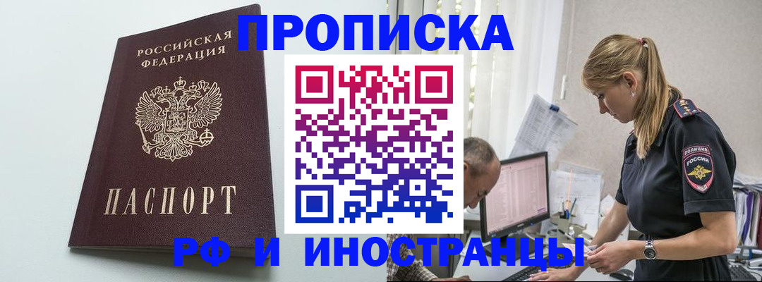 временная регистрация в квартире в Армянске