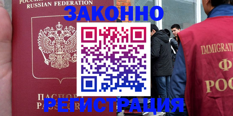 прописка для кредита в Армянске